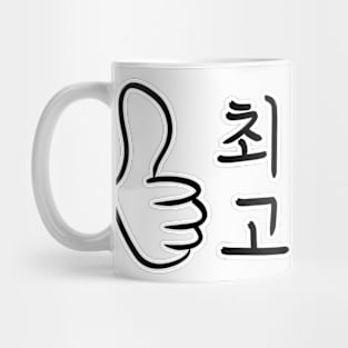 Calligraphic Watchwords – Best in Korean Mug